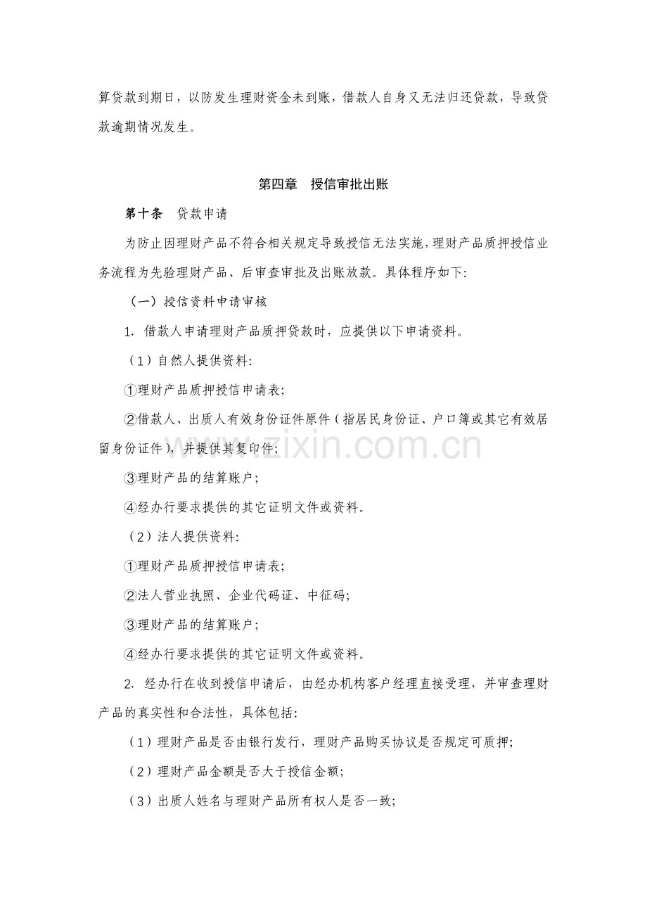 银行股份有限公司人民币理财产品质押授信业务管理办法模版.docx_第3页