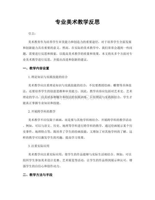 专业美术教学反思.docx