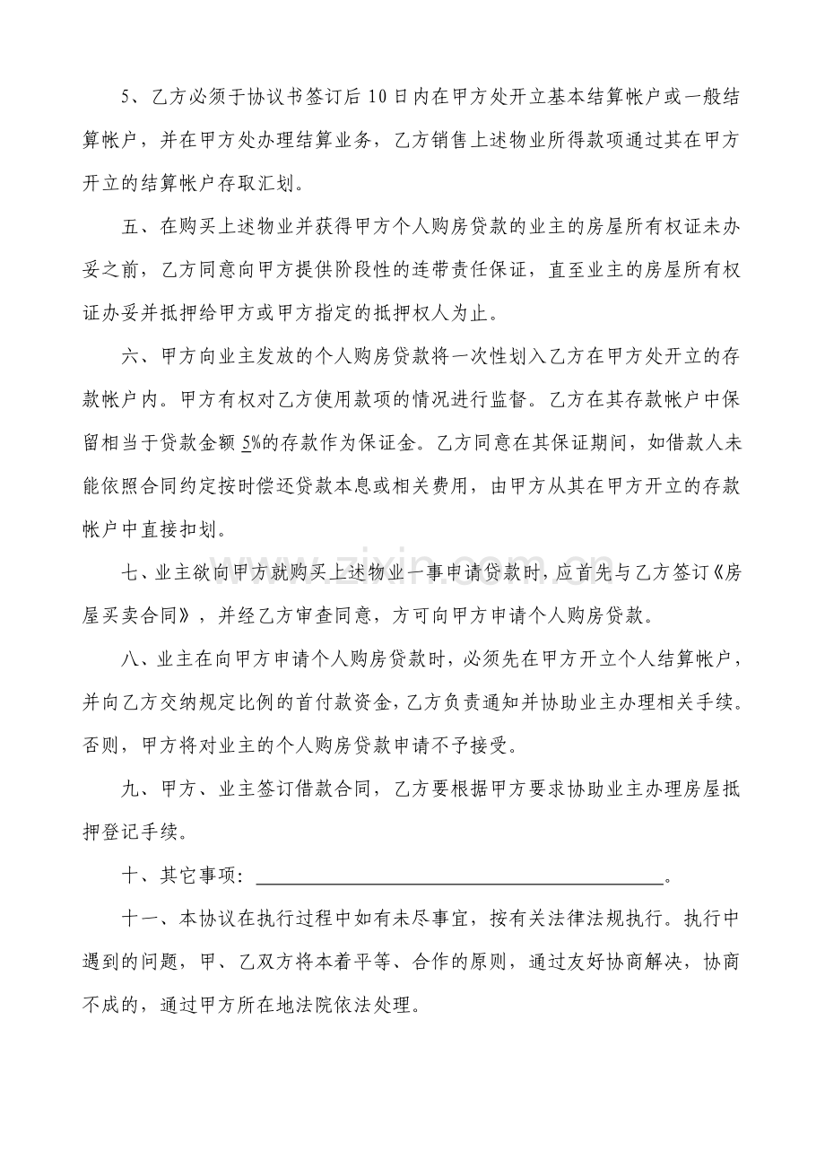 银行个人购房贷款合作协议书.doc_第3页