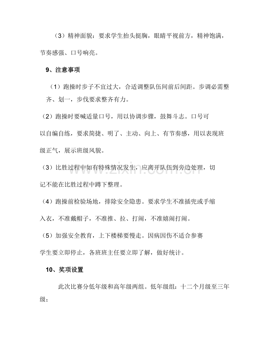 大课间比赛活动专项方案.docx_第3页