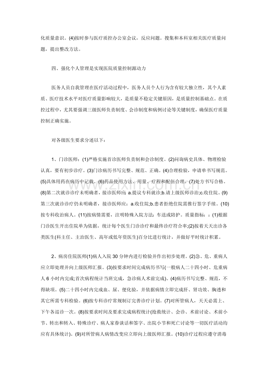 医院质控工作专业方案.doc_第2页