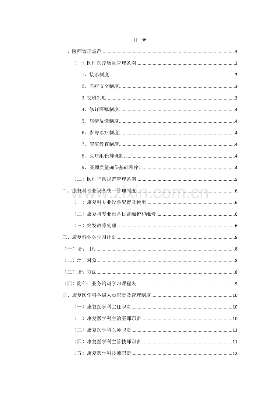 康复医学科管理新规制度新规制度标准规范岗位职能职责.docx_第2页