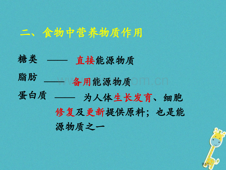 七年级生物下册4.2.2消化与吸收市公开课一等奖百校联赛特等奖大赛微课金奖PPT课件.pptx_第3页