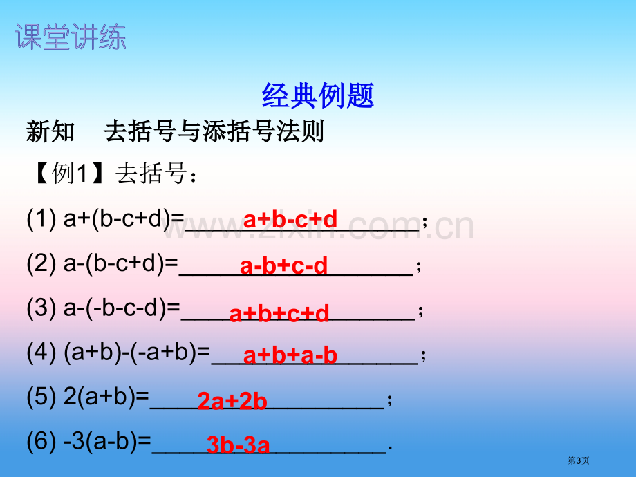 七年级数学上册第二章整式的加减2.2整式的加减第二课时整式的加减内文市公开课一等奖百校联赛特等奖大赛.pptx_第3页