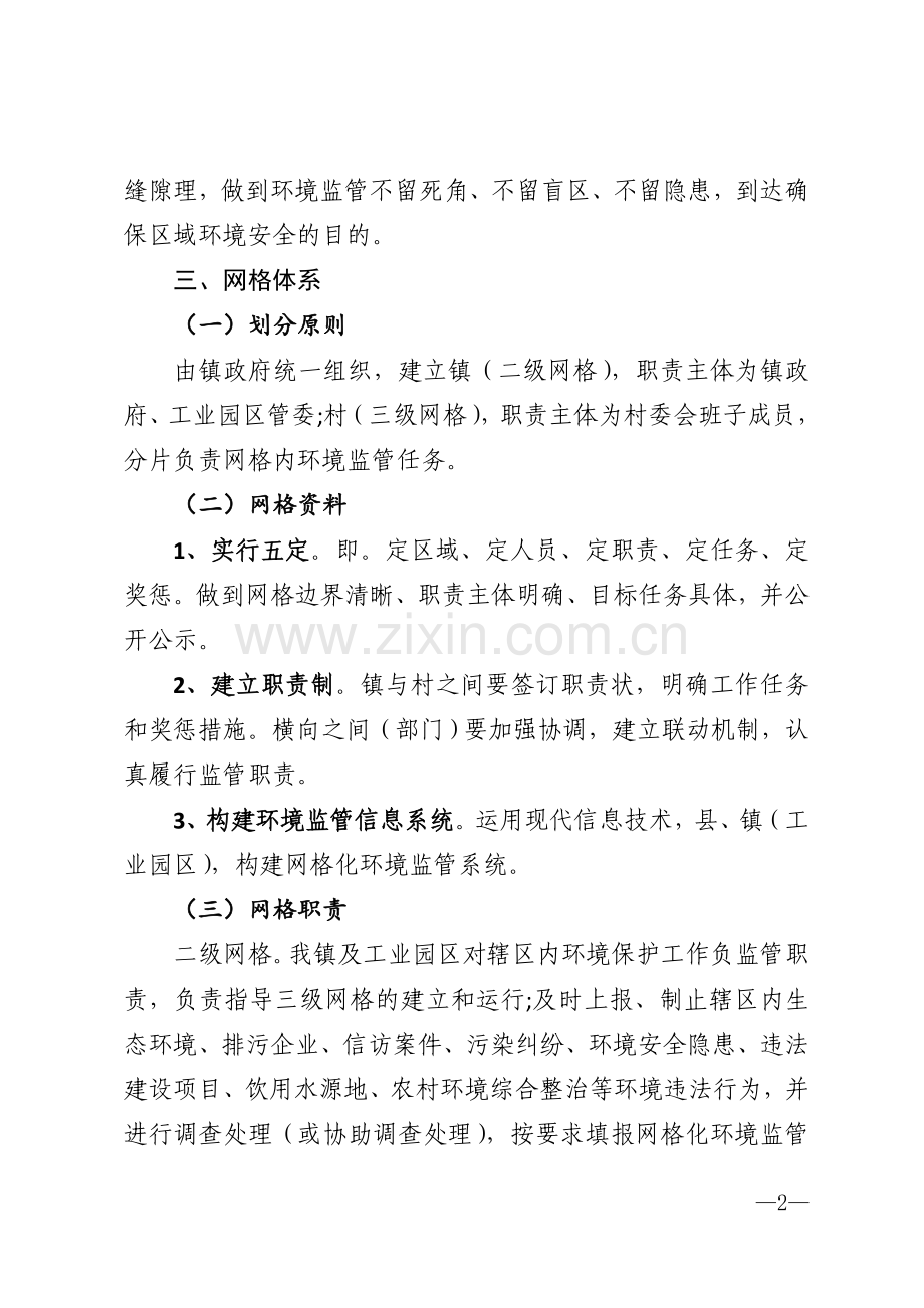 网格化管理实施方案模版.doc_第2页