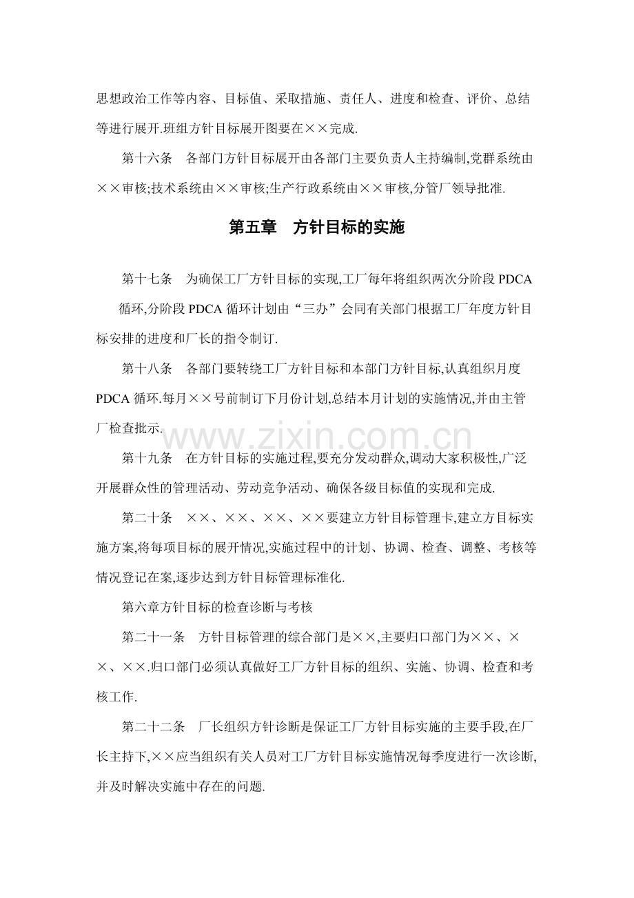 房地产公司企业经营方针目标管理制度模版.docx_第3页