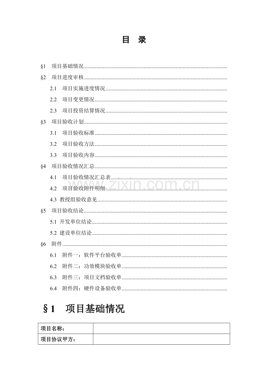 优质项目验收综合报告模板.doc_第2页