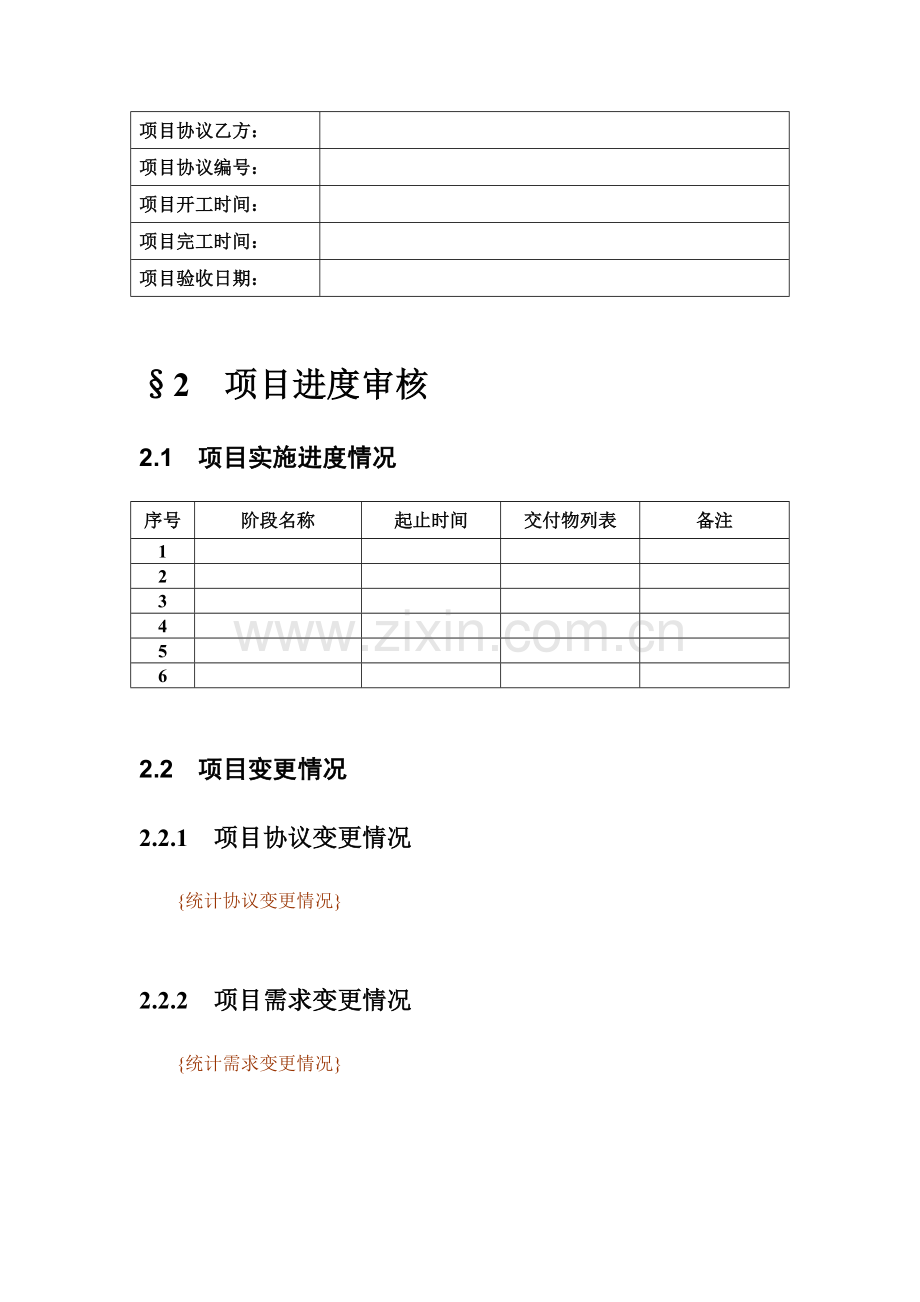 优质项目验收综合报告模板.doc_第3页