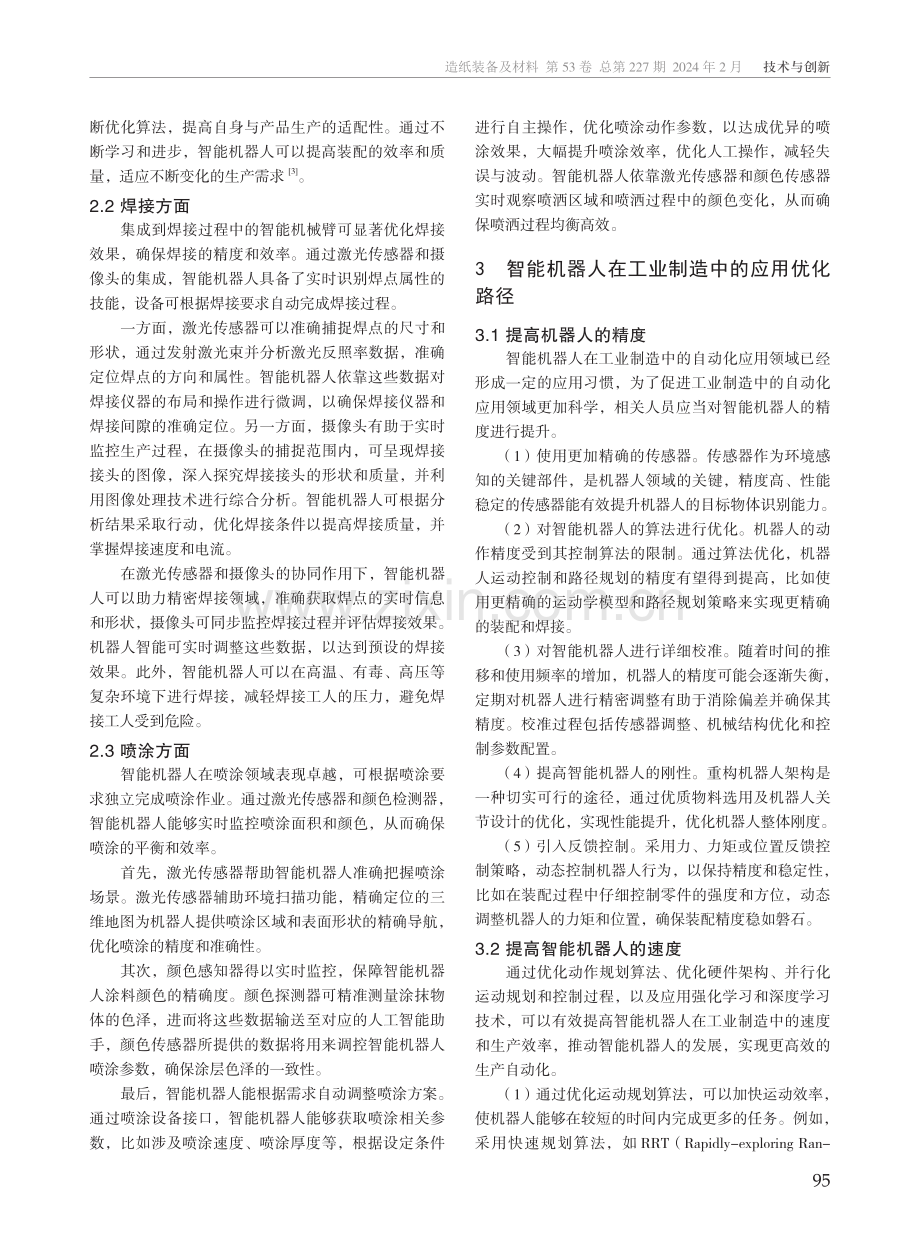 智能机器人在工业制造中的自动化应用与优化.pdf_第2页