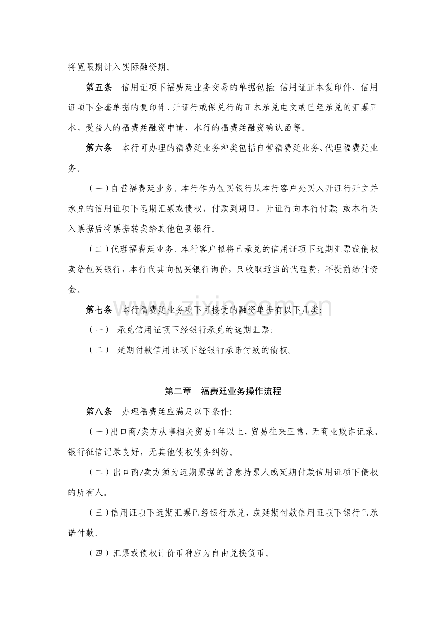 银行股份有限公司福费廷业务操作规程模版.docx_第2页