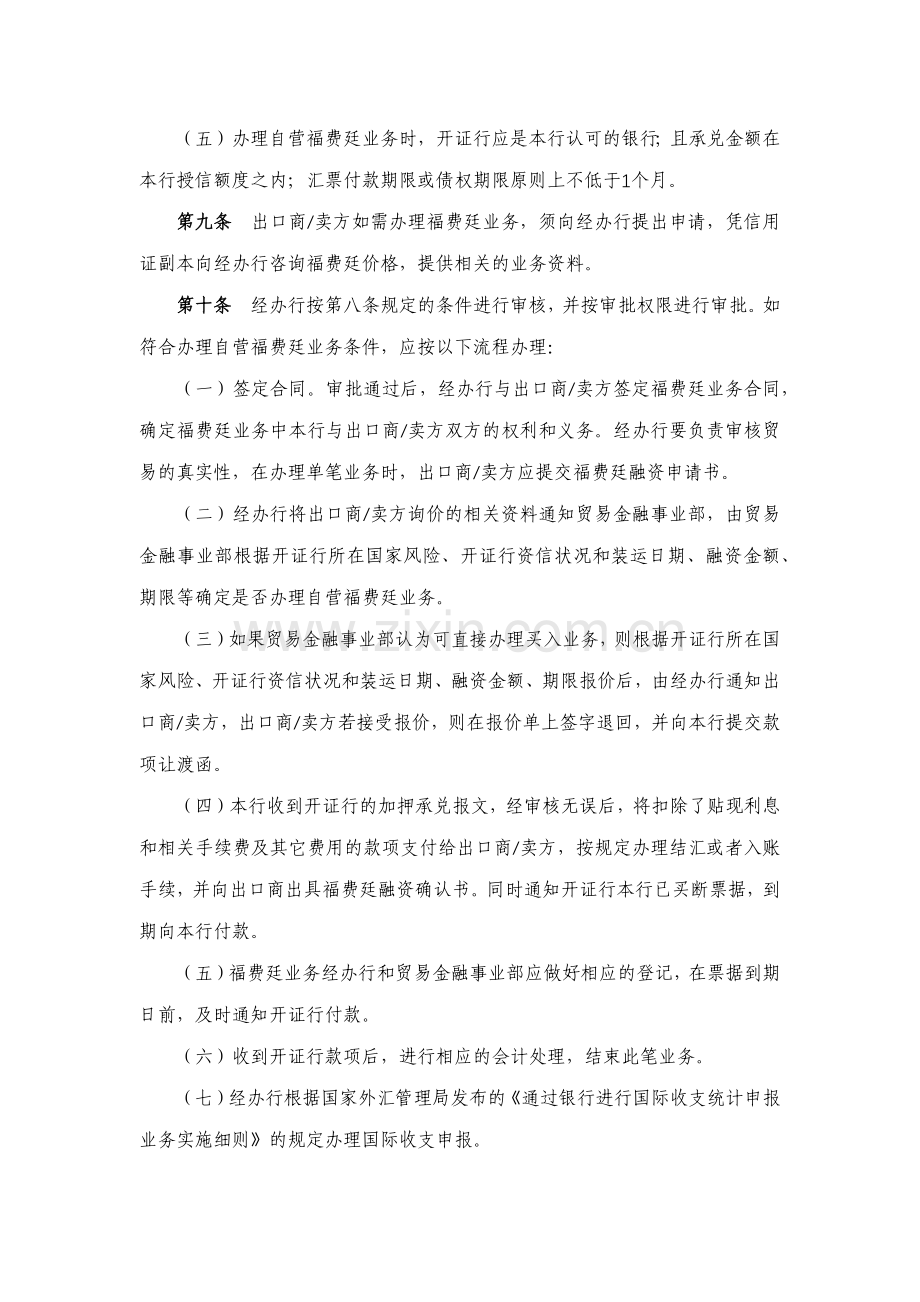 银行股份有限公司福费廷业务操作规程模版.docx_第3页