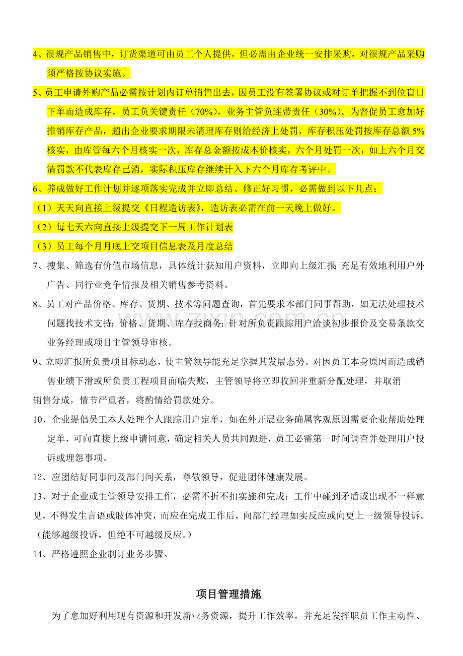 业务管理新规制度.doc_第3页