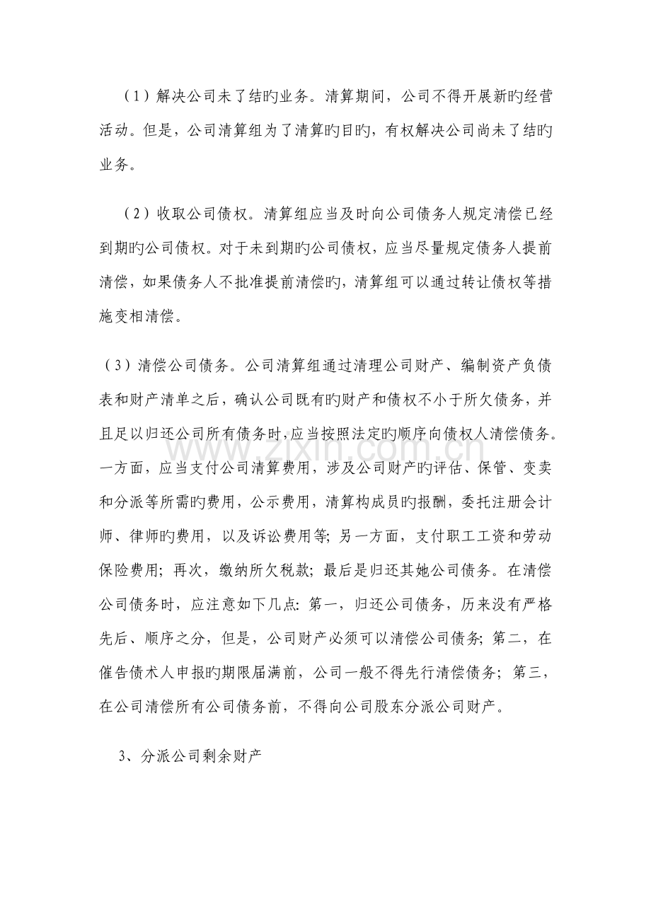 公司注销清算的标准流程及税务方面应注意哪些事项.docx_第2页