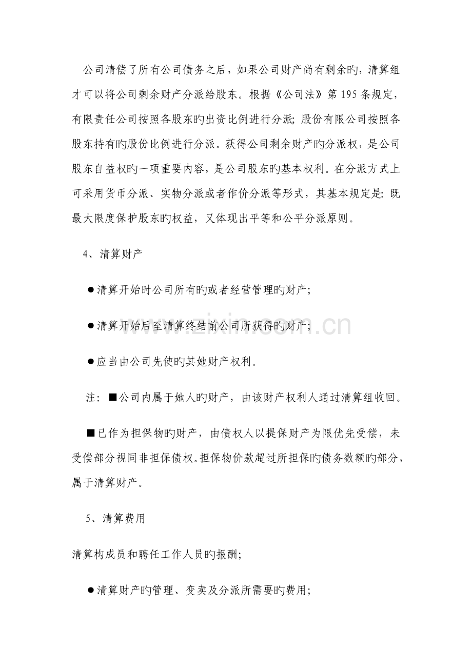 公司注销清算的标准流程及税务方面应注意哪些事项.docx_第3页