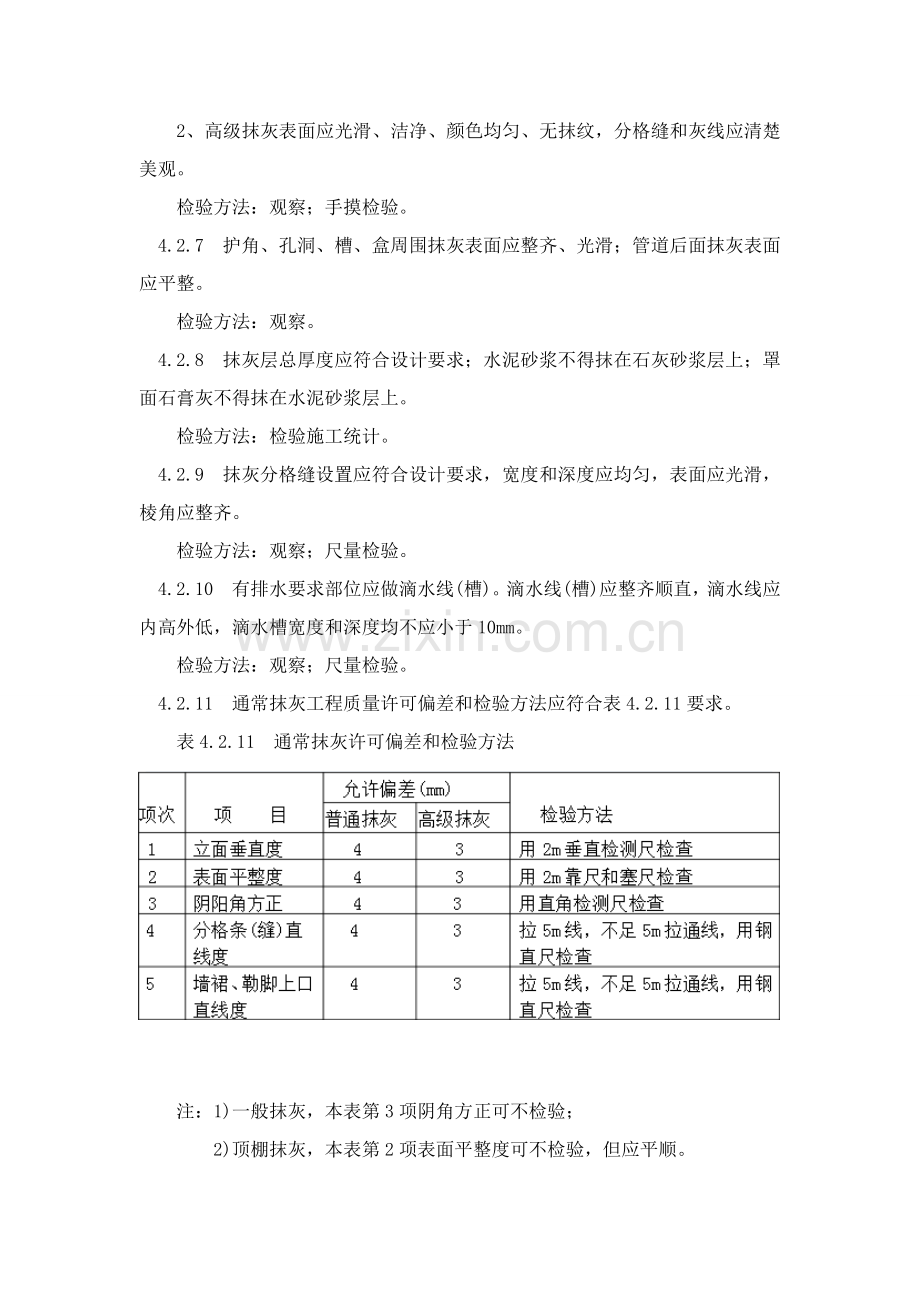 抹灰综合重点工程综合标准施工验收综合规范.doc_第3页