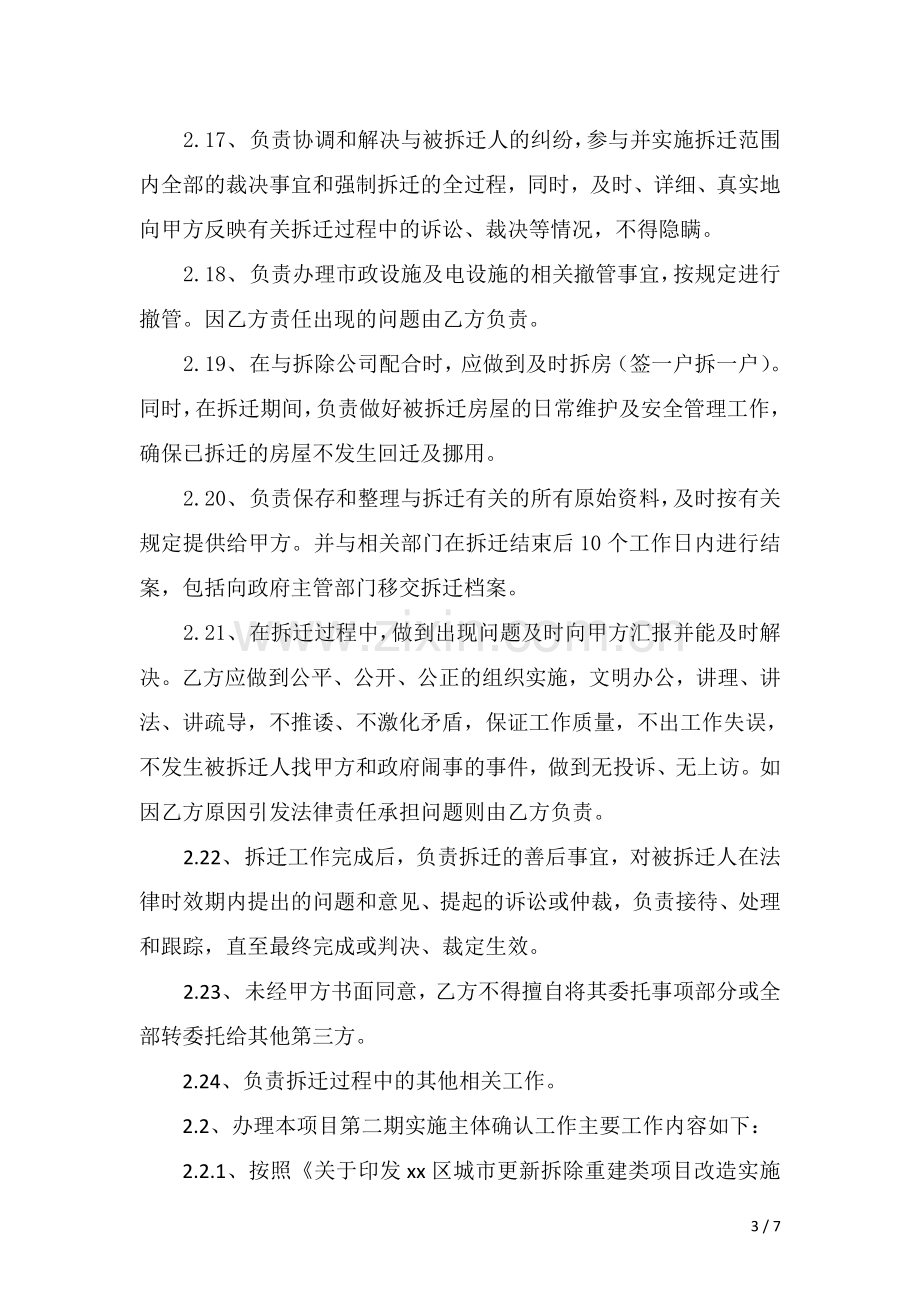 旧城改造项目拆迁及主体确认委托合同-律师修改稿.doc_第3页