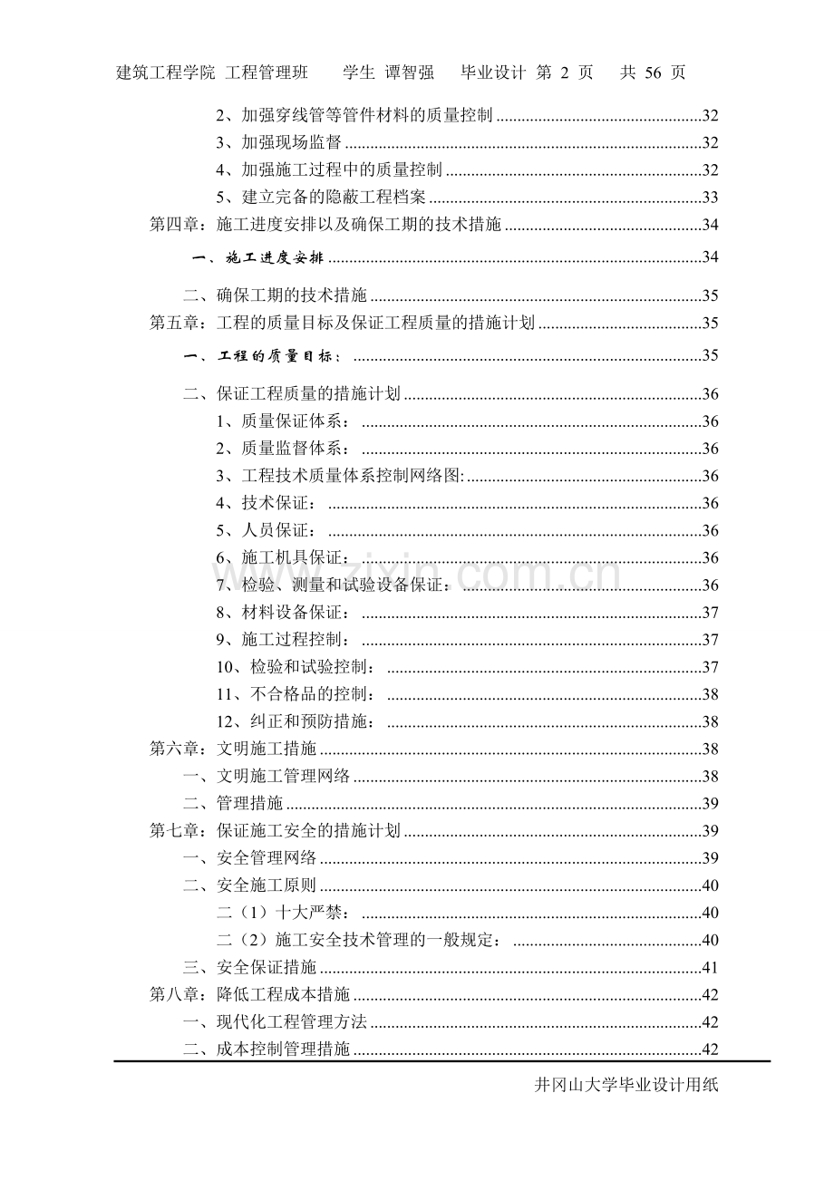 学生食堂的施工组织设计-毕业设计.doc_第3页