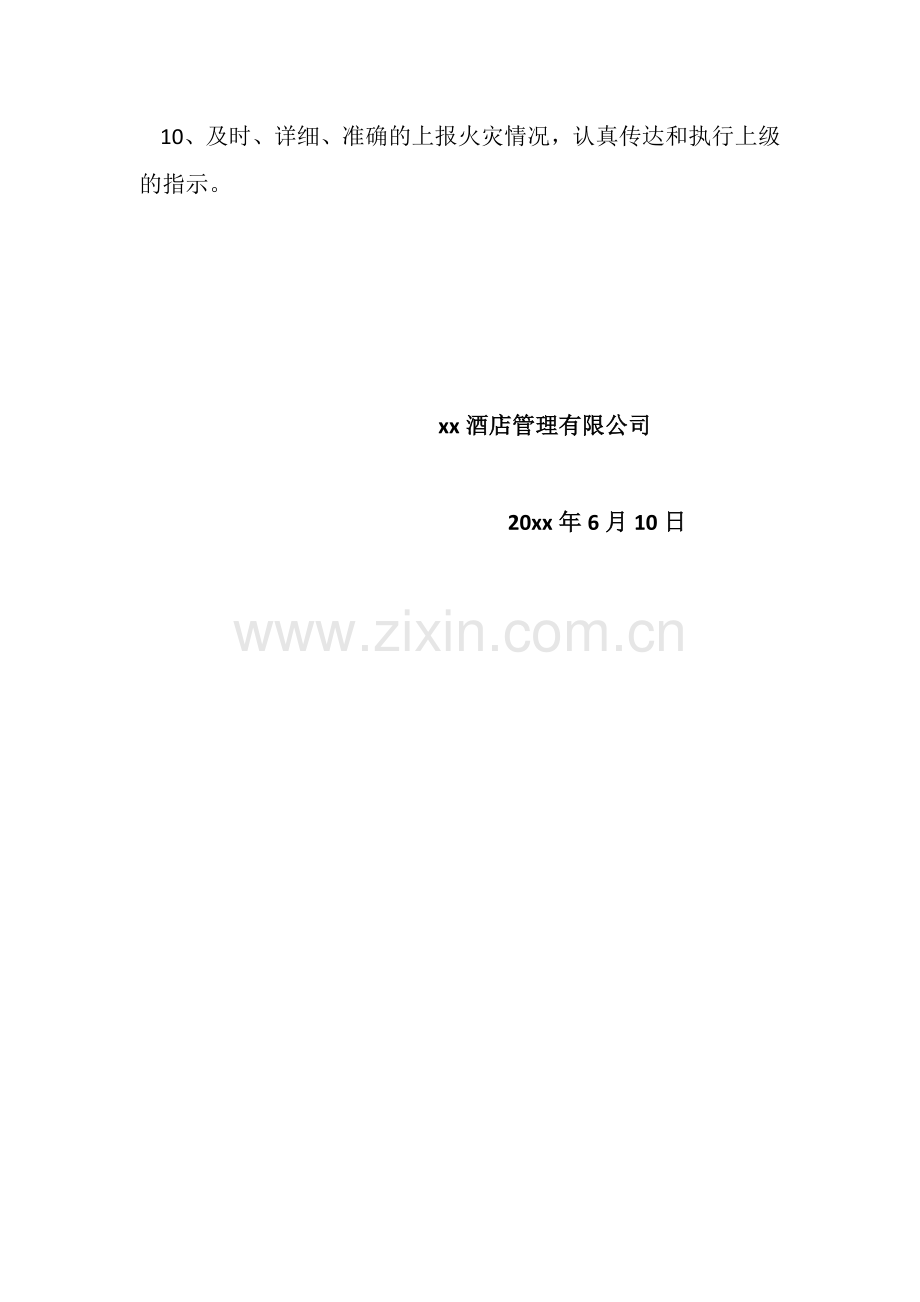 灭火消防应急疏散预案模版.docx_第3页