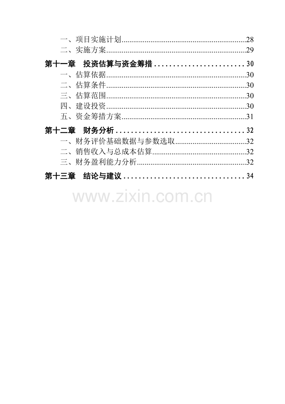 冷链物流仓储中心项目建设投资可行性研究报告2.doc_第3页