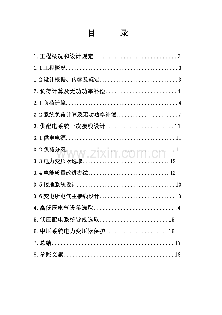 建筑工程电气供配电专业课程设计项目说明指导书.doc_第2页