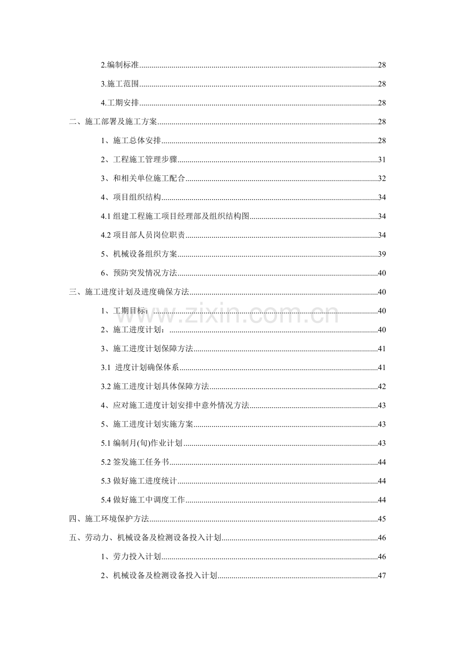 光缆综合标准施工组织设计.docx_第2页