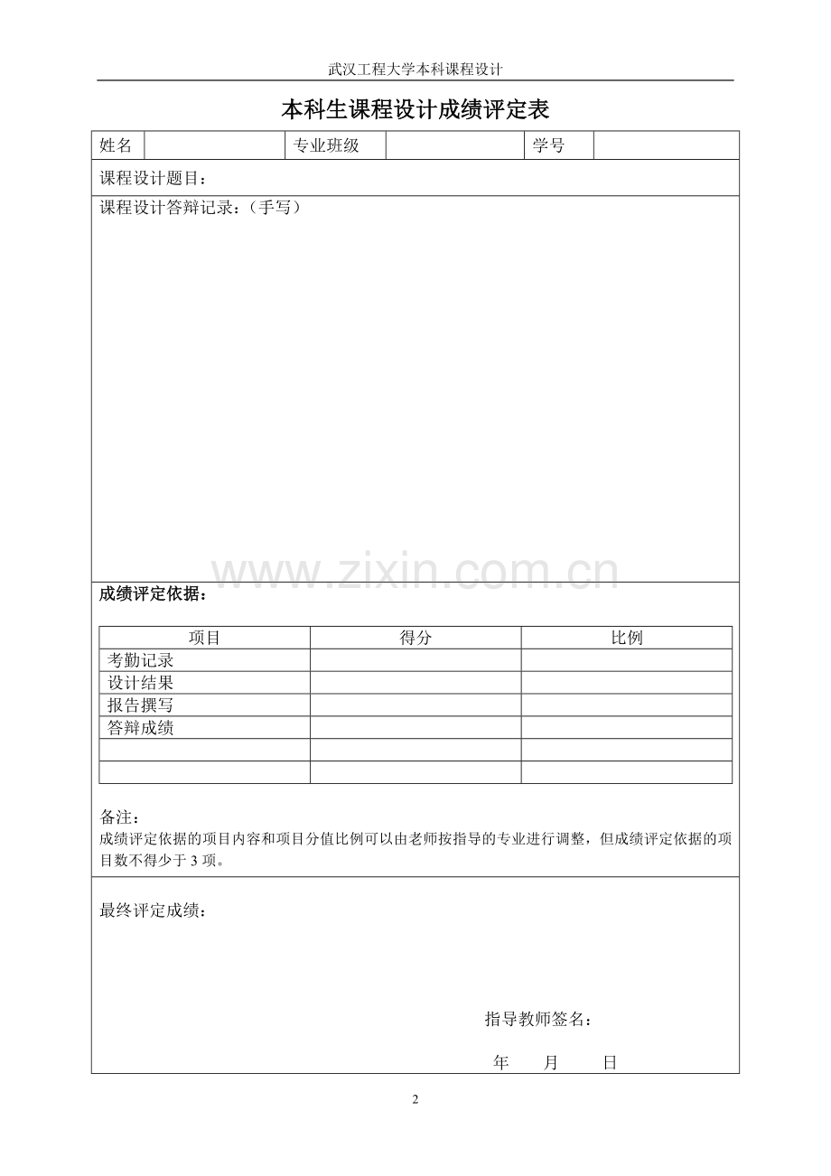 机械设计课程设计-二级圆柱齿轮减速器.doc_第3页