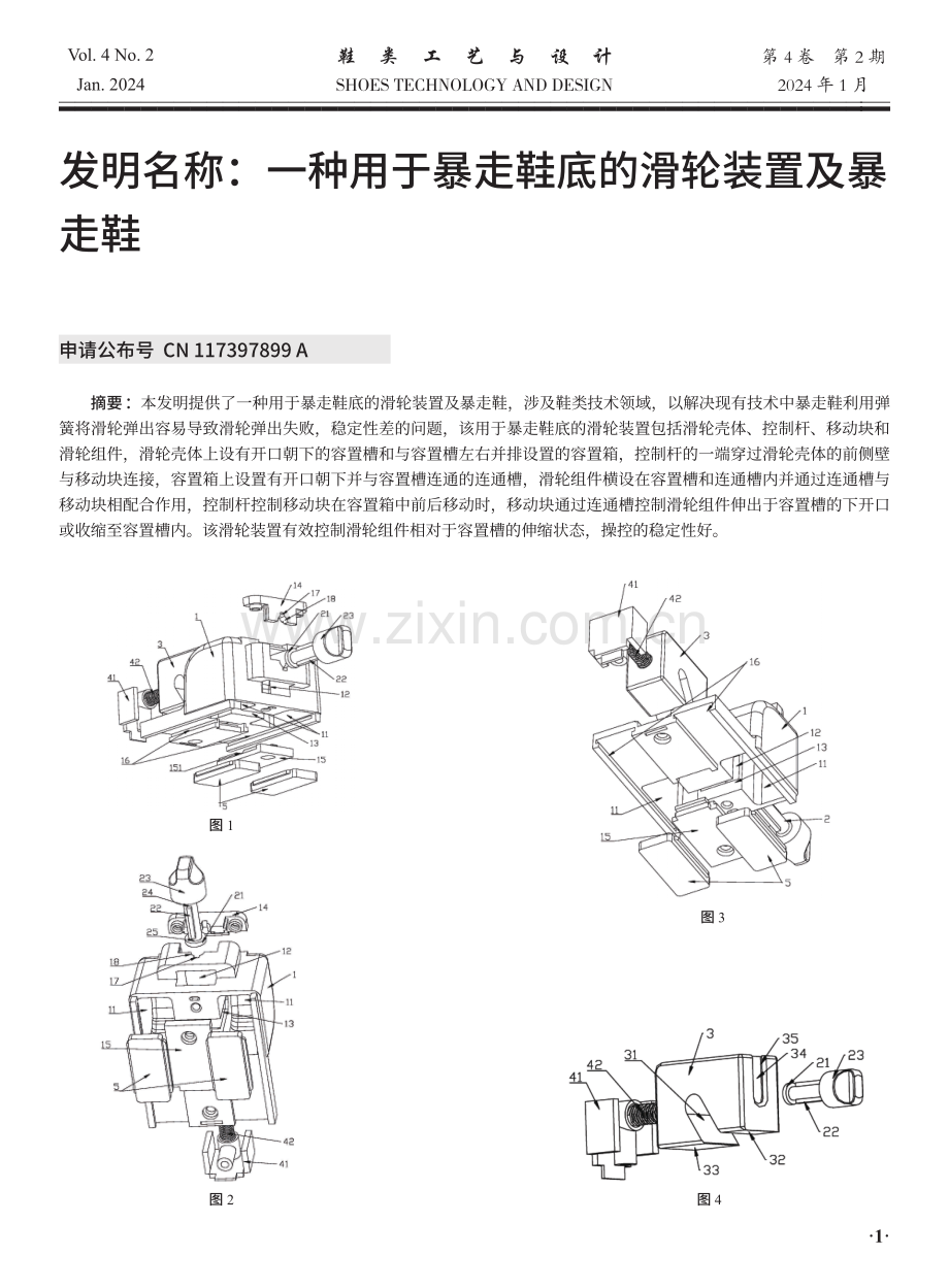 发明名称：一种用于暴走鞋底的滑轮装置及暴走鞋.pdf_第1页