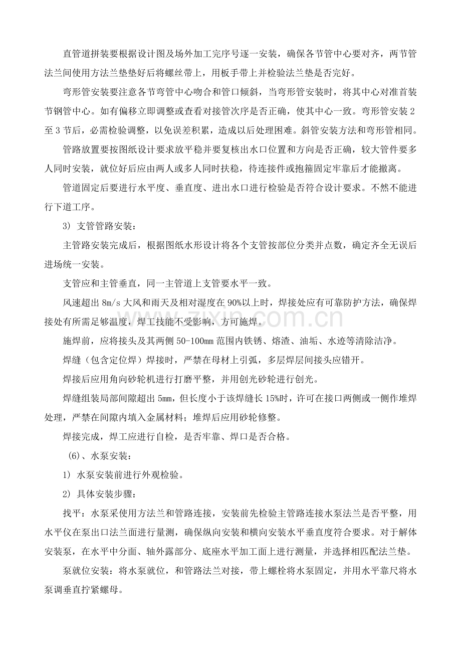 喷泉综合标准施工专业方案.doc_第3页