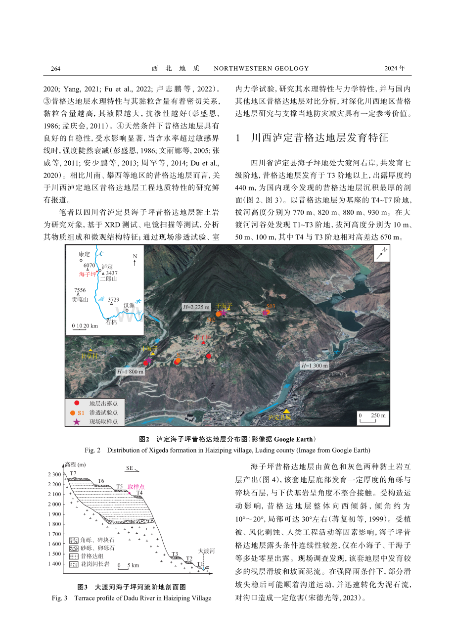 川西泸定昔格达地层黏土岩工程地质特性研究.pdf_第3页