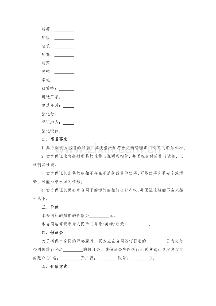 船舶买卖合同-模版.docx_第2页