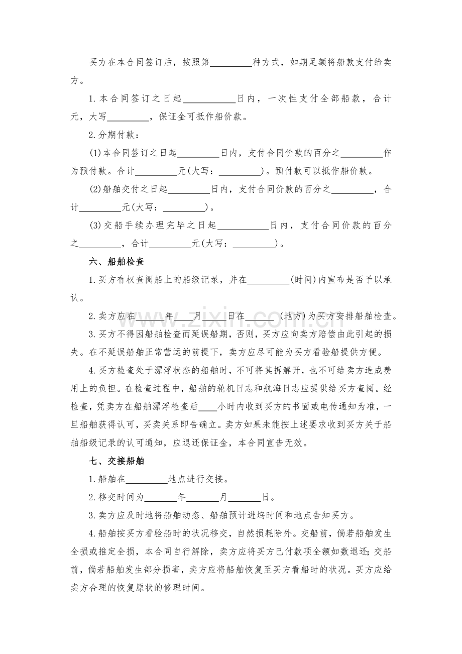 船舶买卖合同-模版.docx_第3页