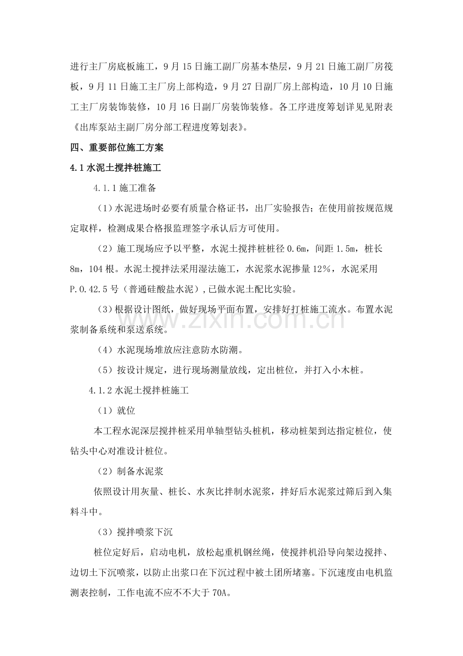 出库泵站主副厂房综合项目施工专项措施.doc_第3页