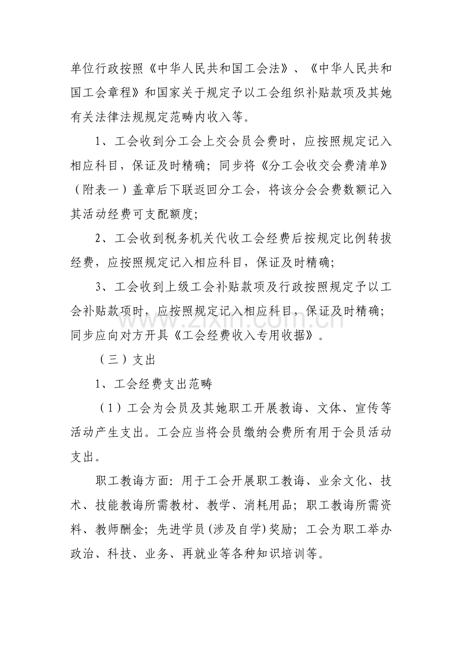 公司工会财务新规制度.doc_第2页