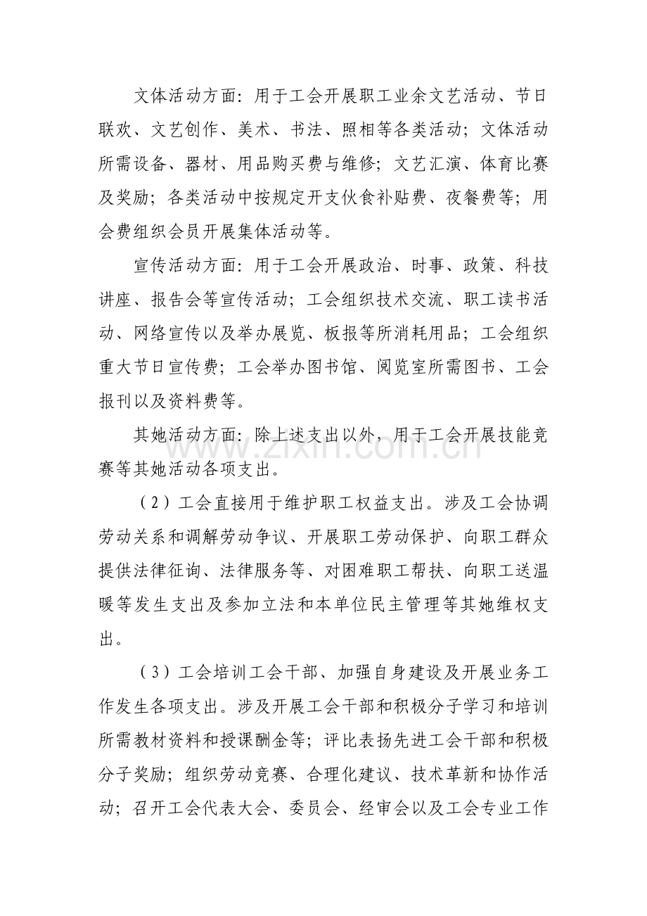 公司工会财务新规制度.doc_第3页