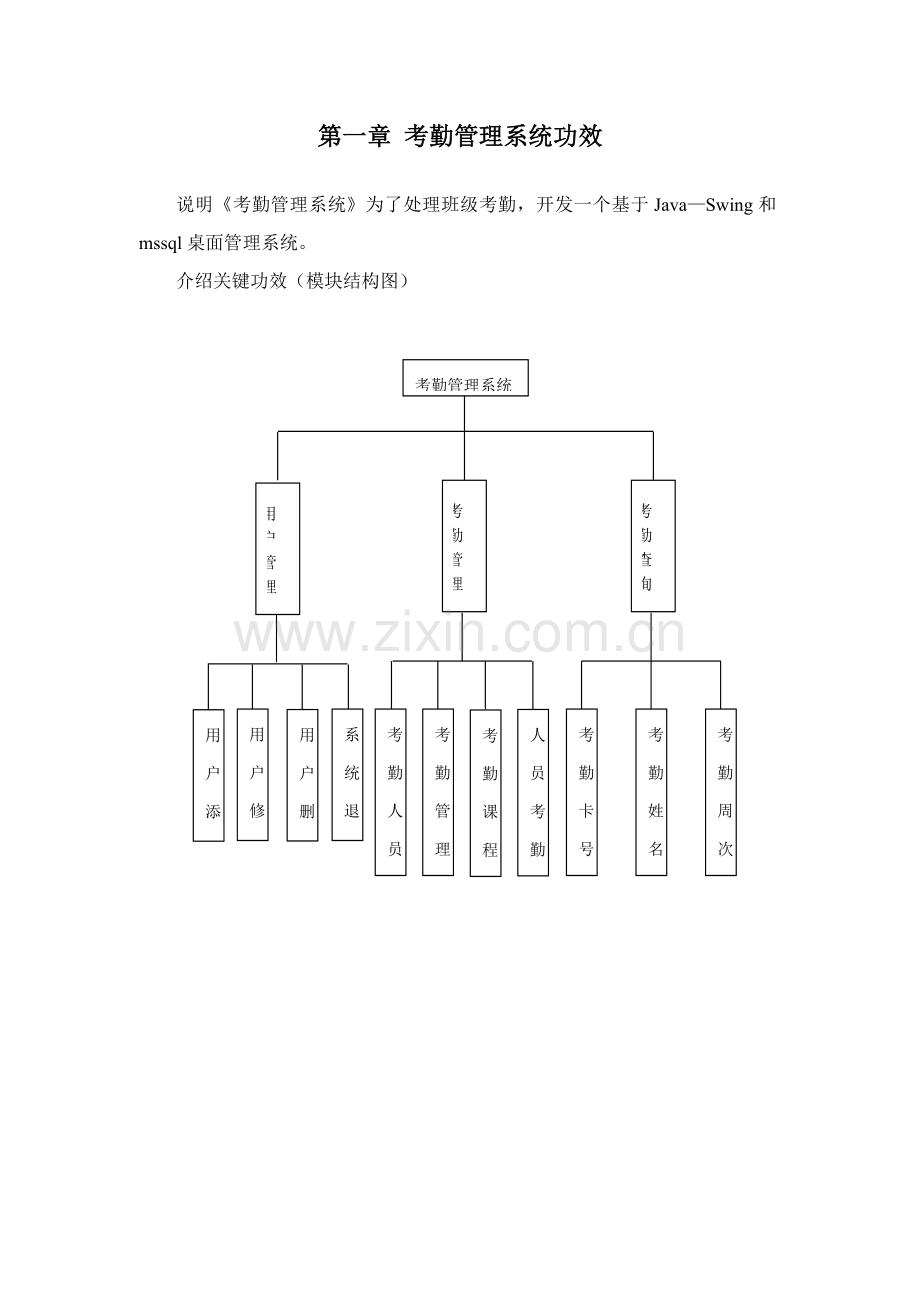 JAVA考勤标准管理系统.doc_第3页