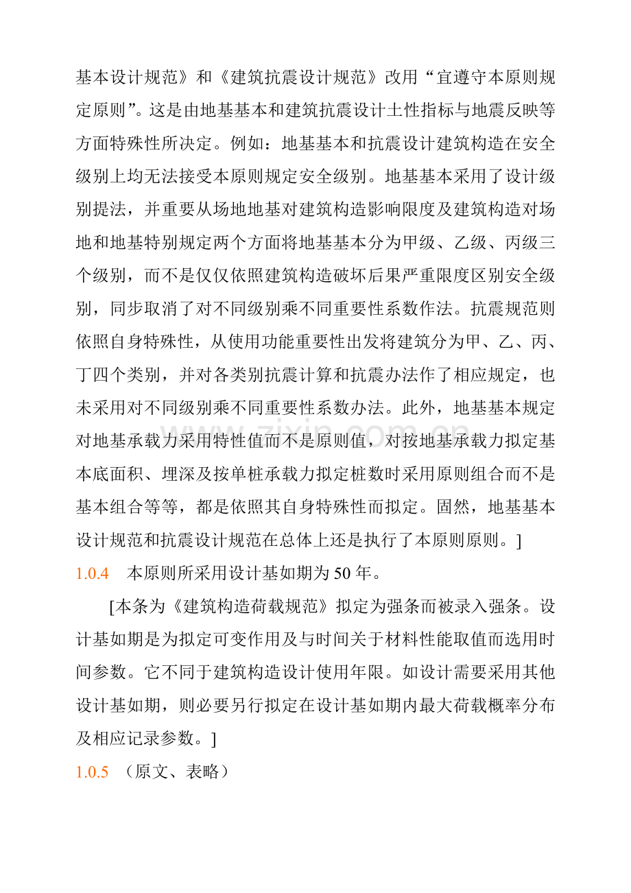 建筑工程结构可靠度设计统一标准学习要点及理解.doc_第3页