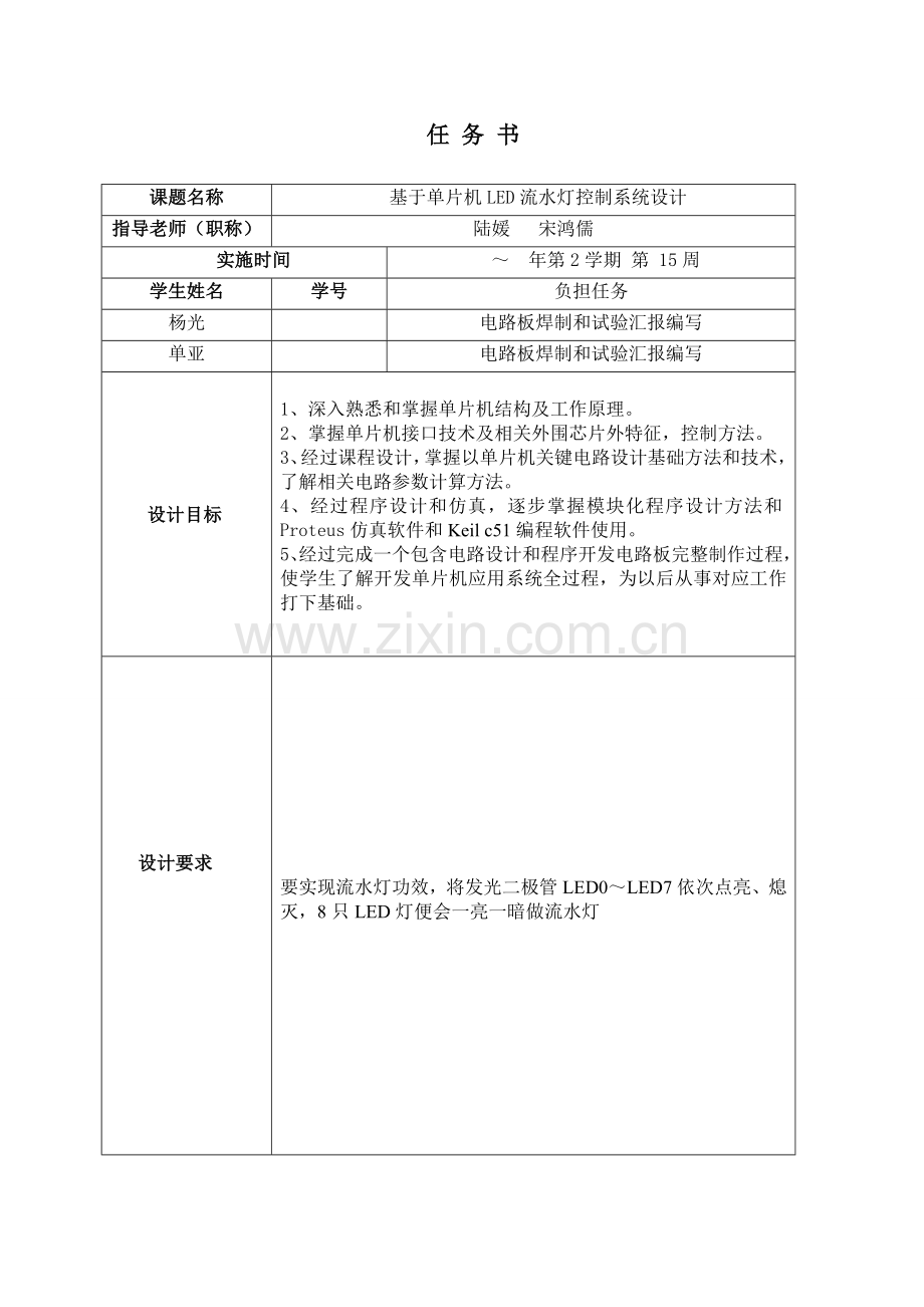 基于单片机的LED流水灯控制新版系统标准设计.doc_第2页