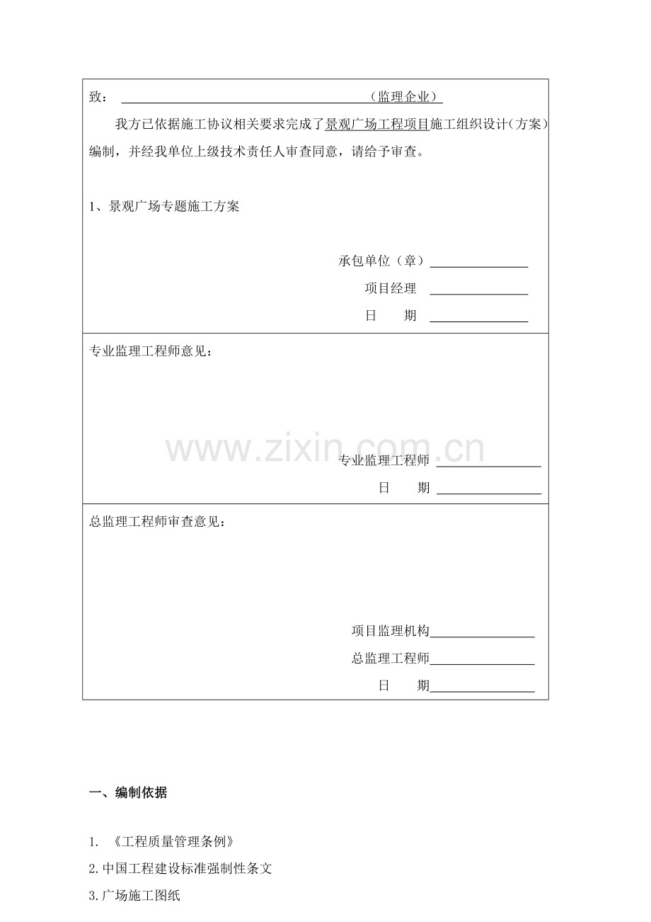 景观广场综合标准施工专业方案.doc_第2页