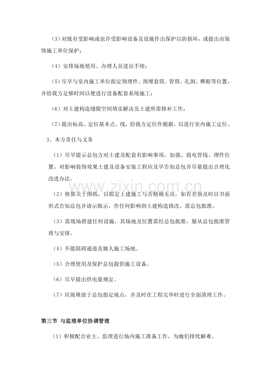 对配合和服从总包管理的认识和协调专项方案.doc_第3页