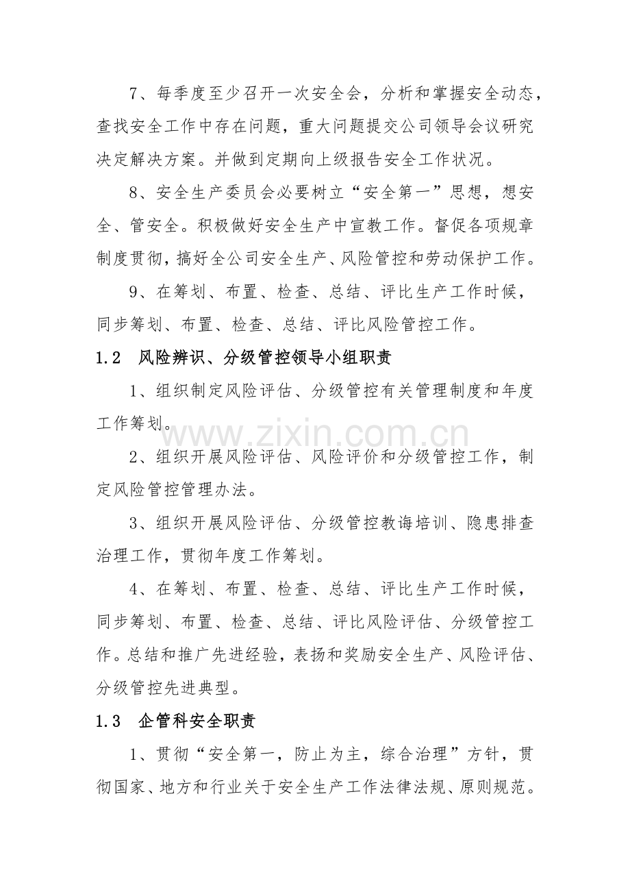 安全风险辨识与分级管控新规制度.doc_第2页