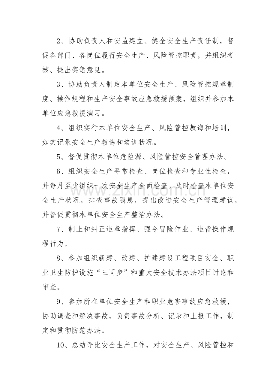 安全风险辨识与分级管控新规制度.doc_第3页