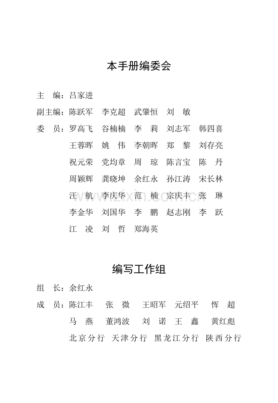 合规大讨论学习手册代理业务模板.doc_第2页