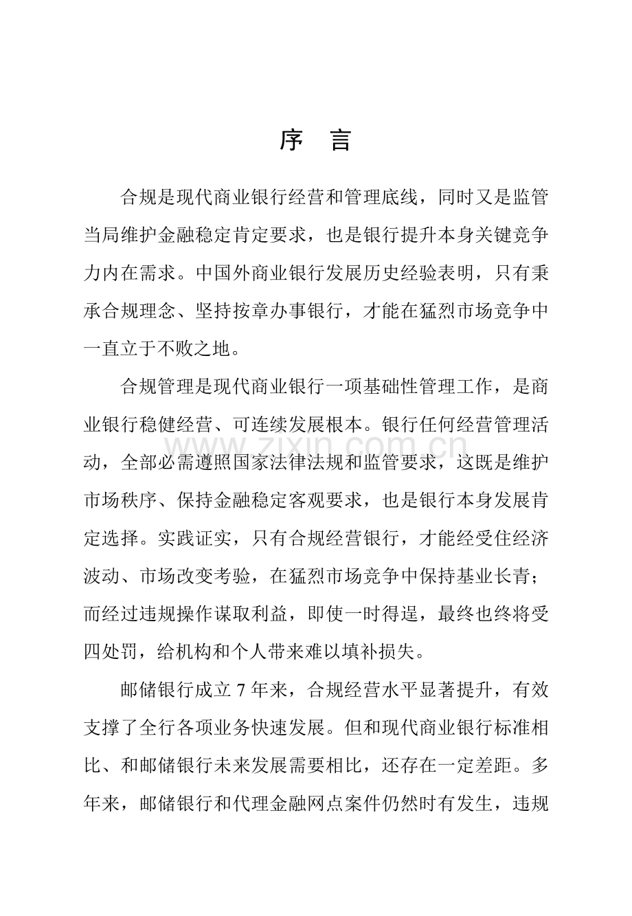 合规大讨论学习手册代理业务模板.doc_第3页