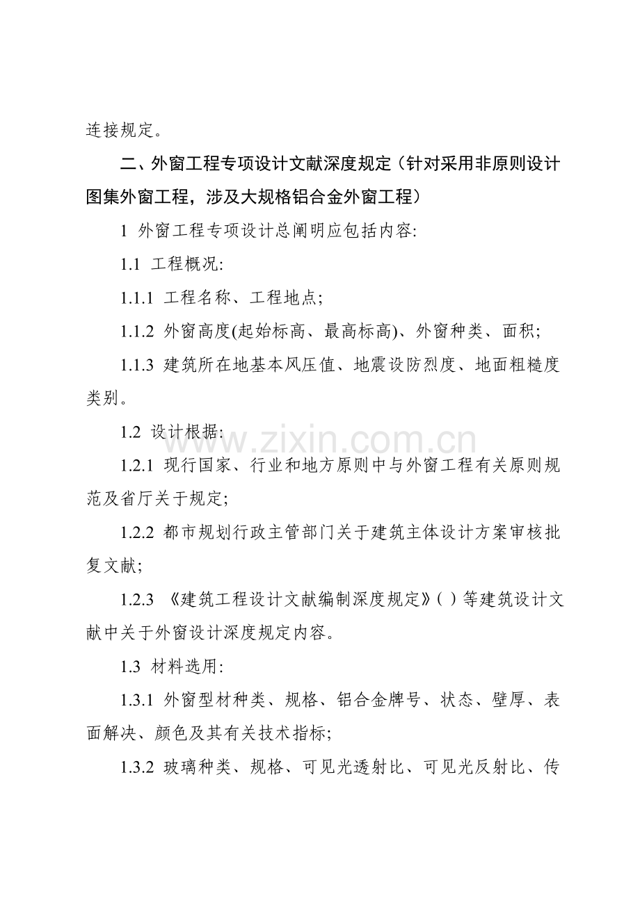 建筑工程外窗综合项目工程专项设计深度要求.doc_第2页