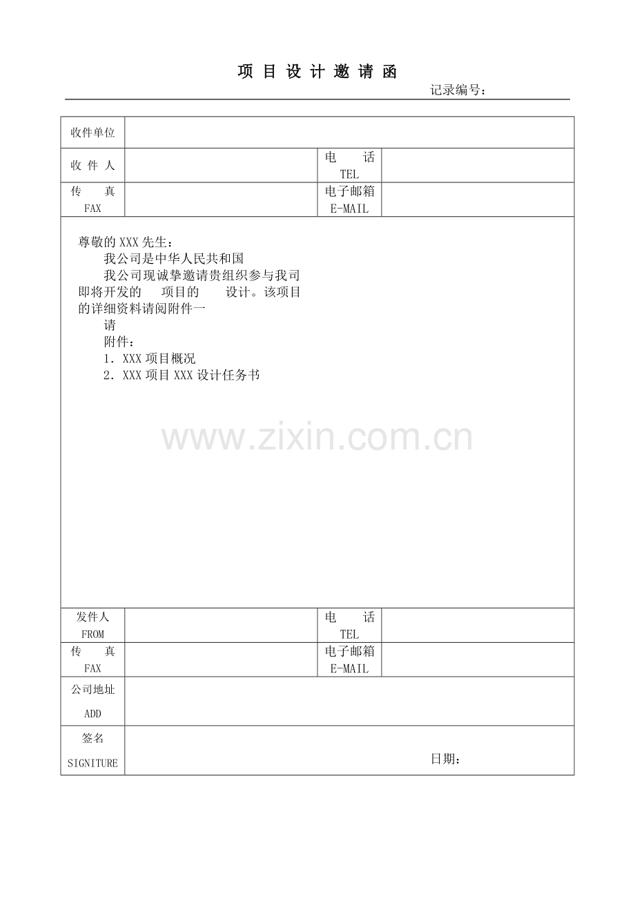 房地产公司项目设计邀请函模版.doc_第1页