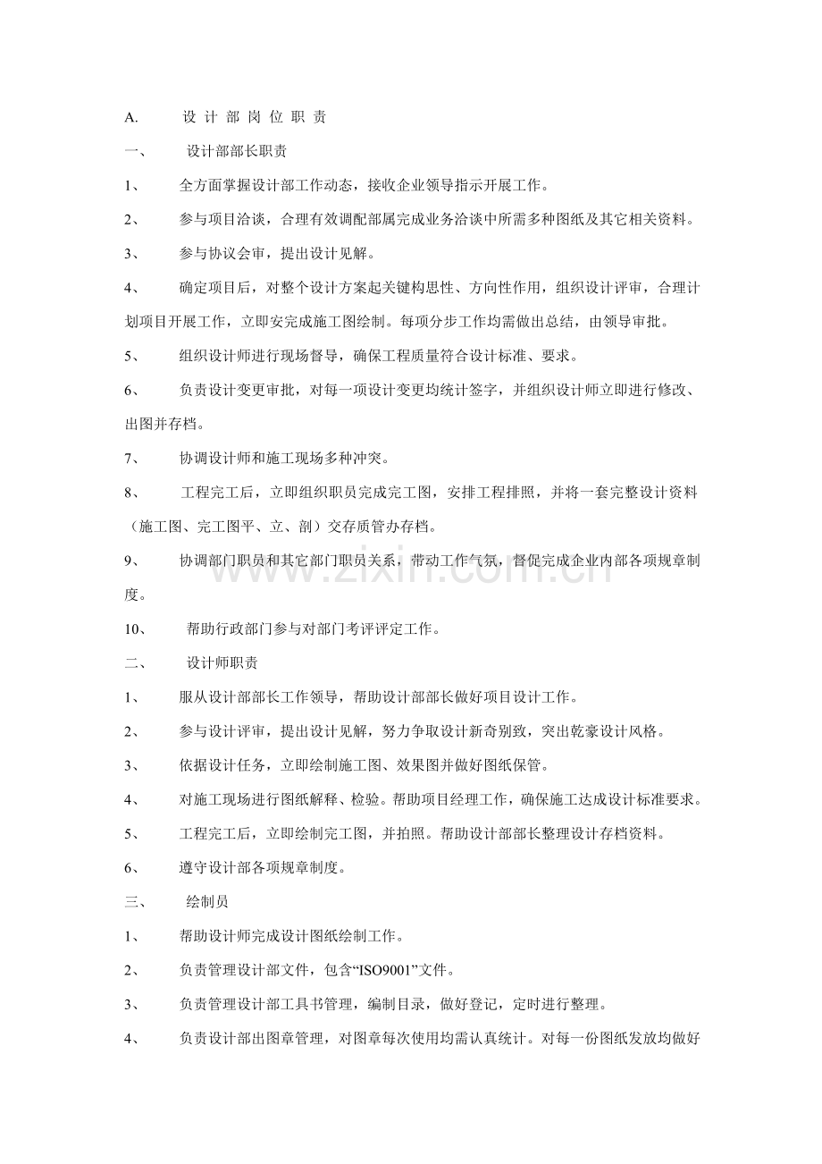 家装公司管理新规制度.doc_第1页