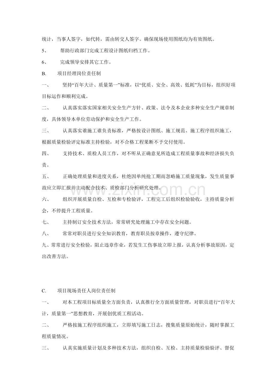 家装公司管理新规制度.doc_第2页