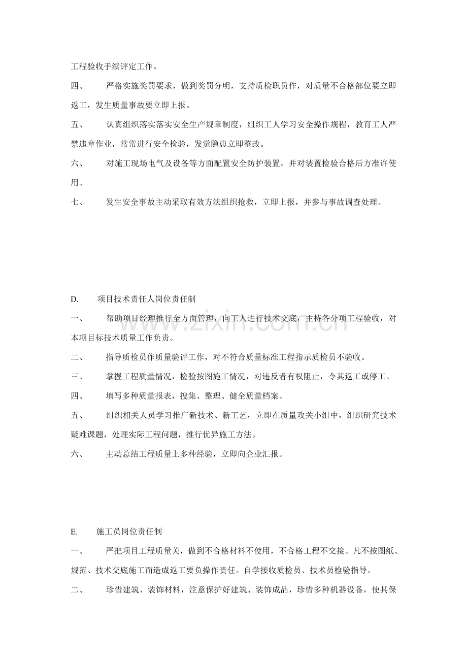 家装公司管理新规制度.doc_第3页