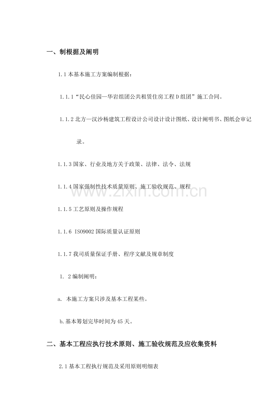 基础专项综合项目施工专项方案.doc_第3页