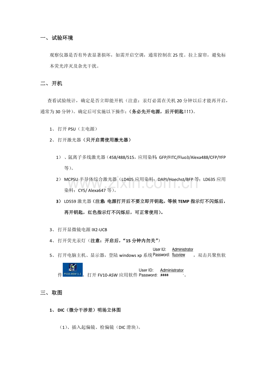 共聚焦操作综合流程.docx_第1页